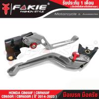 ราคา FAKIE มือเบรค มือครัช รุ่น HONDA CB650F CBR650F CB650R CBR650R ปี2014 2023 มือเบรคแต่ง วัสดุอลูมีเนียม ทำสี Anodized ไม่ซียะห่างได้ 5 ระดับดง่าย มือเบรค ปรับระ (15381344313)