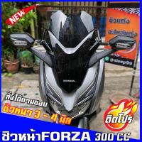 ราคา ชิวหน้าForza300cc 2018 2020 v4 สูง18นิ้ว ชิวหน้าฟอซ่า ชิวฟอร์ซ่า ชิวแต่ง ของแต่งForza (5551532055)