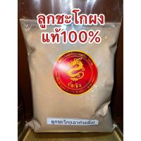 ราคา กระวานดำผง ชะโกผง ลูกชะโกผง ผงชะโก ลูกเฉาก๊วยผง ผงลูกเฉาก๊วย 草果 Black Cardamom เฉ่าโกว ลูกเฉ่าก๋วย เฉาก๋วยยิ้ง บรรจุ250กรัมราคา170บาท (19546643221)