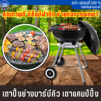 ราคา เตาปิ้งย่างบาร์บีคิว เตาแคมป์ปิ้ง เตาย่างบาร์บีคิว เตาปิ้งย่างแบบถ่าน เตาปิ้งย่างถ่าน เตาปิ้งย่างกลางแจ้ง เตา BBQ ถ่าน Charcoal BBQ Grills (20593529473)