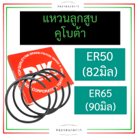 ราคา แหวนลูกสูบ คูโบต้า ER50 82มิล ER65 90มิล แหวนลูกสูบคูโบต้า แหวนลูกสูบer แหวนลูกสูบer50 แหวนลูกสูบer65 แหวนลูกสูบ82มิล แหวนลูกสูบ90มิล แหวนer (17042223117)