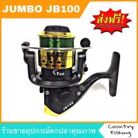 ราคา Jumbo JB100 รอกสปินนิ่ง อุปกรณ์ตกปลา spinning คุณภาพสูง (403553817)