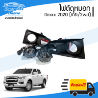 ราคา ไฟสปอร์ตไลท์ ไฟตัดหมอก Isuzu Dmax ดีแม็ก 2020 ตัวเตี้ย 2wd ครบชุด BangplusOnline (8793587673)