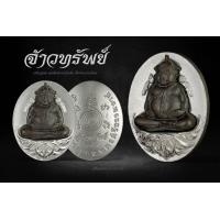 ราคา พระสังกัจจายน์บัวเข็ม เนื้อเงินแท้ เหรียญหล่อ รุ่นจ้าวทรัพย์ วัดพระมหาธาตุฯ จ นครศรีธรรมราช ปี2557 เนื้อเงินองค์นวะ (20070191885)