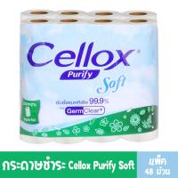 ราคา กระดาษทิชชู่ เซลล็อกซ์ พิวริฟาย กระดาษชำระ กระดาษทิชชูแบบม้วน ทิชชู่ม้วน 12 48 ม้วน กระดาษชำระม้วน กระดาษทิชชู่คุณภาพ Thaikea (9050939409)