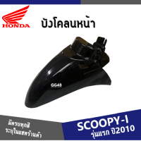 ราคา แฟริ่ง ชุดสี SCOOPY i ปี2009 2010 2011 ให้เลือก6สีเดิม สินค้าเบิกศูนย์แท้100 ชุดสีสกูปปี้ไอ2010 แฟริ่งฮอนด้า สกูบปี้ไอ 2010 ระบุสีในแชทค่ะ (13413790124)
