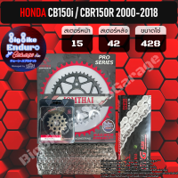 ราคา ชุดสเตอร์ โซ่ข้อหนา ไม่มี X Ring ไม่มี O Ring CBR150คาร์บู CBR150i หัวฉีดรุ่นแร ปี2000 2015 JOMTHAI ตราพระอาทิตย์ (18500724572)