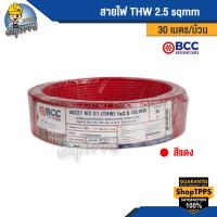 ราคา สายไฟ THW 2 5 sqmm 30 เมตร ม้วน (17343658441)