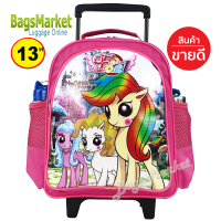 ราคา Bagsmarket กระเป๋าเป้ล้อลากขนาดเล็ก 13 นิ้ว กระเป๋านักเรียน เด็กอนุบาล มีล้อลาก My Little Pony โพนี่ (7341338228)