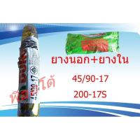 ราคา ยางนอกมอเตอร์ไซค์และยางในมาเป็นชุดขอบ14ขอบ17 ลายไฟ (4373178884)