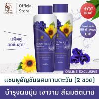 ราคา สบันงา เฮอเบิล เเชมพูอัญชันทานตะวัน ผมเงางาม นุ่มสวย 250 ml 2 ขวด Sabunnga Herbal Butterfly Pea Sunflower Shampoo (212524505)