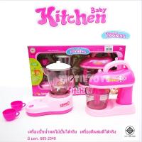 ราคา เซทของเล่นเครื่องปั่น เครื่องตีผสมเซ็ทใหญ่ ปั่นใส่น้ำได้จริง เทสสินค้าก่อนส่ง (19631630929)