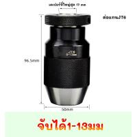 ราคา หัวจับสว่านมือบิด หัวจับสว่าน มือบิด Keyless Drill Chuck JT3 และ JT6 (17177706210)