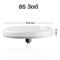 ราคา หลอดไฟ LED ทรง UFO ขั้วถอดได้ โคมไฟเพดาน โคมซาลาเปา โคมไฟกลม 45W 55W 85W (18721593220)