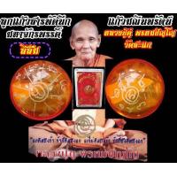 ราคา ลูกแก้วสารพัดนึก แก้วมณีนพรัตน์ มหาจักรพรรดิ์ สีส้มใส หลวงปู่ดู่ พรหมปัญโญ วัดสะแก พร้อมกล่องเดิม (20082978824)