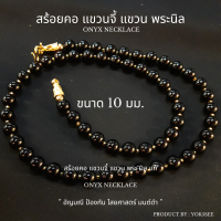 ราคา Yok5see สร้อยคอ นิล แท้ ขนาด 6 14 มม สำหรับ แขวนจี้ แขวนพระ สร้อยแขวนพระ สร้อยพระ สร้อยหิน สร้อยคอหิน สร้อยหินนำโชค สร้อยนิล onyx (19941821314)
