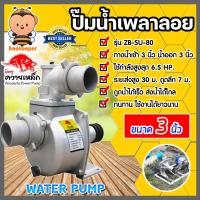 ราคา ปั๊มเพลาลอย มีขนาดทางน้ำเข้า ออก 2 3 4นิ้ว ให้เลือก มีหลายรุ่นหลายยี่ห้อ ปั๊มอลูมิเนียม ENGINE PUMP ปั๊มน้ำ ปั๊มน้ำเพลาลอย ปั๊มดูดน้ำแรงดัน (17267490919)