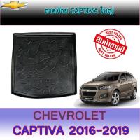 ราคา ถาดท้าย ถาดท้ายรถยนต์ ถาดวางของท้ายรถ เชฟโรเลต แคปติวา Chevrolet Captiva ใหญ่ (5368538374)