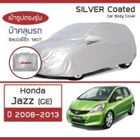 ราคา SILVER COAT ผ้าคลุมรถ Jazz ปี 2008 2013 ฮอนด้า แจ๊ส GE HONDA ซิลเว่อร์โค็ต 180T Car Body Cover (16345384227)
