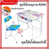 ราคา โต๊ะอนุบาล ชุดโต๊ะนักเรียนเด็กอนุบาล R146 โต๊ะนักเรียน โต๊ะเรียน โต๊อ่านหนังเด็ก โต๊ะกิจกรรมเด็ก ชุดโต๊ะนักเรียน ชุดโต๊ะนักเรียน (12401532575)