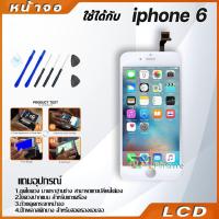 ราคา หน้าจอ LCD Display จอ ทัช ไอโฟน6i6iphone 6iphone 6Gi6 LCD พร้อมทัชสกรีน ไอโฟน6i6iphone 6iphone 6Gi6 บริการเก็บเงินปลายทาง สำหรับคุณ (16195763100)
