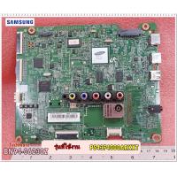 ราคา อะไหล่ของแท้ เมนบอร์ดซัมซุงทีวีซัมซุง พาร์ท BN94 06230Z Mainboard Tv Samsung รุ่น PS43F4000AR รุ่นที่ใช้งาน PS43F4000ARXXT (9060525744)
