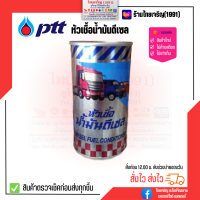 ราคา PTT หัวเชื้อน้ำมันดีเซล ปตท สำหรับเครื่องยนต์ดีเซลทุกชนิด ปริมาณ 170 มล (18585537103)
