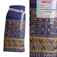 ราคา ไหมแก้ว CN 1 25 ผ้าไหมตีนจกลาวประยุกต์ ซับกราวน์เต็มตัว ตัดสำเร็จพร้อมใส่ มีตะขอแถมให้ สินค้าใส่สบาย งานปัก งานทอ (11088311042)