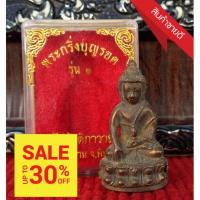 ราคา พระกริ่งรุ่นแรก โดย หลวงปู่รอด ฐิตฺวิริโย วัดสันติกาวาส จ พิษณุโลก ผู้สืบทอดพุทธาคม จากหลวงพ่อเดิม วัดหนองโพ บูชา ค้าขาย เจริญ รุ่งเรือง ป้องกันภัย แก้ดวงชง (705734525)