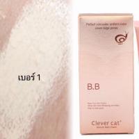 ราคา บีบีหอย รองพื้น BB Snail whitening blemish balm cream 50ml หนัก90 g (17562752464)