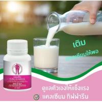 ราคา แคลเซียม เพิ่มความสูง กิฟฟารีน กระดูกแข็งแรงเสริมสร้างกระดูกและฟันให้แข็งแรง Cal D MAG 400 (7433049522)