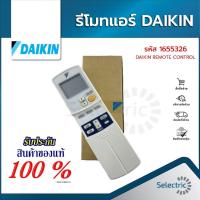 ราคา รีโมท รีโมทแอร์ ของแท้ไดกิ้น รหัส 1655326 DAIKIN REMOTE CONTROL (16368857439)