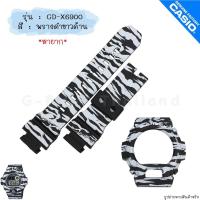ราคา ใหม่ แท้ ตรงปก พร้อมส่ง กรอบสาย สายนาฬิกา G Shock รุ่น GD X6900 GDX 6900 GDX จีช็อค จีช้อค ด้าน เงา (20615496288)