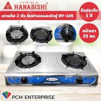 ราคา Hanabishi PCM เตาแก๊สหัวเดี่ยว หัวทองเหลือง รุ่น RY 144 (12393003755)