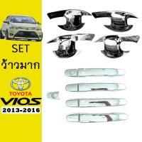 ราคา ชุดแต่ง Vios 2013 2020 เบ้าประตูมือจับ ชุบโครเมี่ยม ของแต่งวีออส (7395780222)
