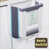 ราคา ถังขยะห้องครัวสามารถติดตั้งถังขยะได้ถังขยะถังขยะถังขยะผนัง ถังขยะที่ติดตั้งสามารถยืดวัสดุ TPR แบบพับได้ (20851798273)