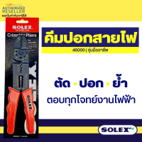 ราคา SOLEX รุ่น 46000 คีมปอกสายไฟ ย้ำหางปลา สายไฟ Pumpkin 14619 by Montools (16337618101)