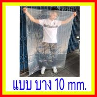 ราคา ถุงหนา กันน้ำ ถุงใบใหญ่ ถุงใส่รถ ถุงใหญ่กันน้ำ ถุงพลาสติกหนา ถุงพลาสติกใหญ่ ถุงกันฝุ่น ถุงกันน้ำ ถุงกันน้ำท่วม ถุงกันน้ำ ถุงพลาสติกขนาดใหญj (7478151632)