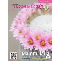 ราคา วารสารชมรมกระบองเพชรและไม้อวบน้ำ แคคตัส กระบองเพชร ไม้อวบน้ำ cactus succulent (17555776286)