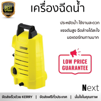 ราคา ราคาพิเศษ เครื่องฉีดน้ำ KARCHER K2 050 100 บาร์ แรงดันสูง ฉีดล้างได้สะใจ ประหยัดน้ำ มอเตอร์ทนทานมาก จัดส่งฟรีทั่วประเทศ (5112766276)