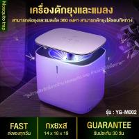 ราคา ใหม่ เครื่องดักยุง เครื่องดักแมลง YAGE รุ่น YG M002 ดยุงร้ายให้ตายในทันที แบบ 360 องศา ปกป้องคนที่คุณรัก โคมดักยุง กว้าง x ยาว x สูง 14 x 18 x 19 (9511811291)