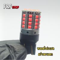 ราคา หลอดไฟเบรค LED 44 ชิป 3D ขั้วเสียบ 7443 T20 (20020993894)