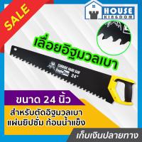 ราคา ส่งไว เลื่อย เลื่อยอิฐมวลเบา 24 นิ้ว Eagle one เลื่อยมือ เลื่อยตัดอิฐมวลเบา เลื่อยตัดอิฐ เลื่อยอิฐมลเบา เลือยตัดอิฐ (19192027876)