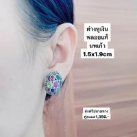 ราคา ต่างหูเงินนพเก้าพลอยแท้หลังเต่า (20099861917)