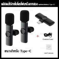 ราคา ถ่ายทอดสดตอนชาร์จ ไมโครโฟนคู่ ไมค์ wireless ไมโครโฟนไลฟ์สดไร้สา ไมค์หนีบปกเสื้อไร้สาย ไมค์ไลฟ์สดไร้สาย ไมโครโฟนไร้สาย (19843267682)