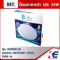 ราคา โคมไฟติดลอย LED รุ่น Jasmine 01 โคมLED โคมซาลาเปา แสงขาว 24W 6500K Daylight Blite สีขาวเรียบไม่มีลาย มอก 1955 2551 โคมซาลาเปาLED (15798645403)