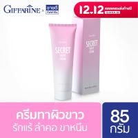 ราคา ครีมทาผิวขาว ซีเคร็ท ไวท์ ครีม กิฟฟารีน 85 กรัม Giffarine Secret White cream ครีมทารักแร้ดำ ครีมทาคอดำ ครีมทาข้อศอกดำ ครีมทาขาหนีบดำ (12658095623)