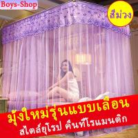 ราคา มุ้งกันยุง มุ้ง ทรงมุ้งเจ้าหญิง มุ้งตกแต่งห้องนอน พร้อมโครง ทรงU Shape สไตล์ยุโรป วินเทจ มุ้ง5ฟุต 6ฟุต 6 6ฟุต (9155010511)
