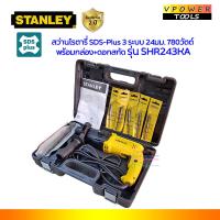 ราคา STANLEY SHR243KA สว่านโรตารี่ SDS PLUS 3 ระบบ 24มม 780วัตต์ พร้อมกล่อง และ แถมดอกสว่าน ดอกสกัด (7966341585)