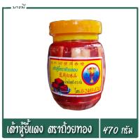ราคา เต้าหู้ยี้แดง เต้าหู้ยี้ ตราถ้วยทอง ขนาด 470g 1กระปุก (19402539829)